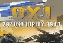 Πρόγραμμα εορτασμού Εθνικής Επετείου της 28ης Οκτωβρίου 1940