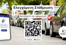 Έναρξη πλήρους λειτουργίας του νέου Συστήματος Ελεγχόμενης Στάθμευσης στην Ξάνθη