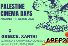 ΦΕΞ: Διεθνή Ημέρα Προβολών για την Παλαιστίνη – A State of Passion