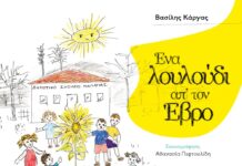 «Ένα λουλούδι απ’τον Έβρο»: Μια ιστορία, του δημοσιογράφου Βασίλη Κάργα, για την ελπίδα που δεν σταματά να ανθίζει, ακόμη κι όταν όλα μοιάζουν χαμένα.