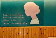 Έναρξη Λειτουργίας του Κέντρου Υποστήριξης Γυναικών Θυμάτων Βίας «Ζωή Δαλακλίδου»