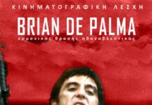 Ο Κινηματογράφος των Δημιουργών στη ΦΕΞ: Μπράιαν ντε Πάλμα