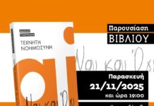 Το βιβλιο του Βασίλη Τσαπουσίδη για την Τεχνητή Νοημοσύνη παρουσιάζεται στην Ξάνθη την Παρασκευή
