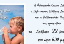 ΦΕΞ: Εκδήλωση για τη Γονεϊκή αποξένωση μετά το διαζύγιο και οι επιπτώσεις στα παιδια.