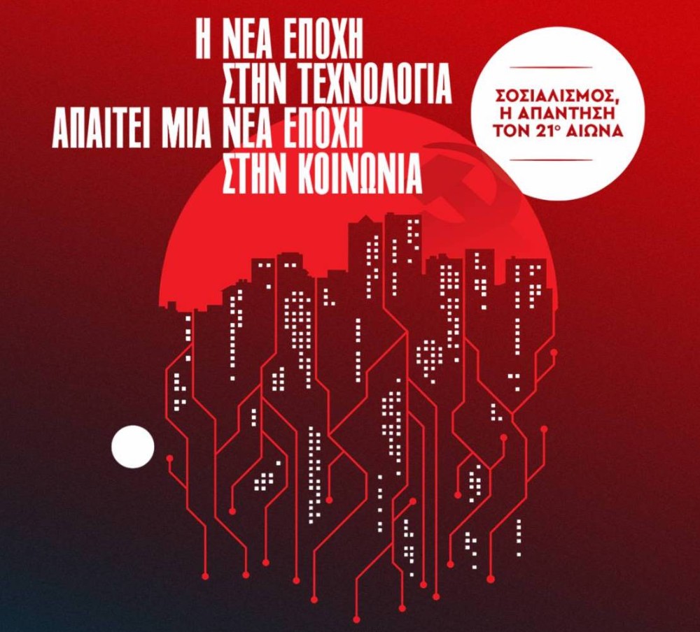 εκδηλωση ΤΝ