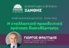Τη Δευτέρα η προσυνεδριακή εκδήλωση του ΠΑΣΟΚ Ξάνθης